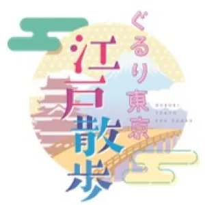 【地方自治体様向け】ふるさと納税応援「ぐるり東京江戸散歩」テレビ×サイネージ企画