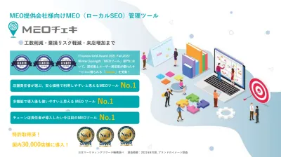 2024年最新【MEO対策提供企業限定】導入店舗55,000店舗！OEM可！の媒体資料