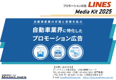 【自動車業界50万人に情報発信！】ウェビナーや自動車業界向け展示会の集客に！