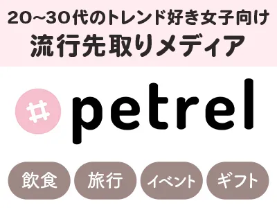 Petrel（ペトレル）の媒体資料