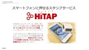【イベント集客促進・にぎやかし】電子スタンプを活用した集客施策