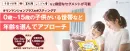 【事例集まとめ】【子育て世帯対象】セグメントマンションポスティング事例集