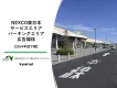 【高速道路での情報発信】NEXCO東日本SA・PA広告媒体【2024年度】