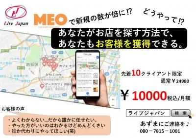 新規集客の新しい形！店舗に欠かせないGoogleマイビジネス投稿代行(MEO)