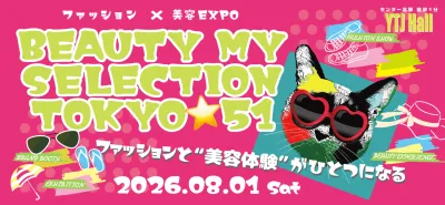 美とファッションの一般向け展示会  出展者募集資料