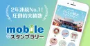 【3年連続No.1】デジタルスタンプラリー　圧倒的実績とノウハウで安心！