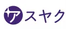今はDX時代！医療機関へのデジタルプロモーションは？　＜アスヤク 配信ポータル＞