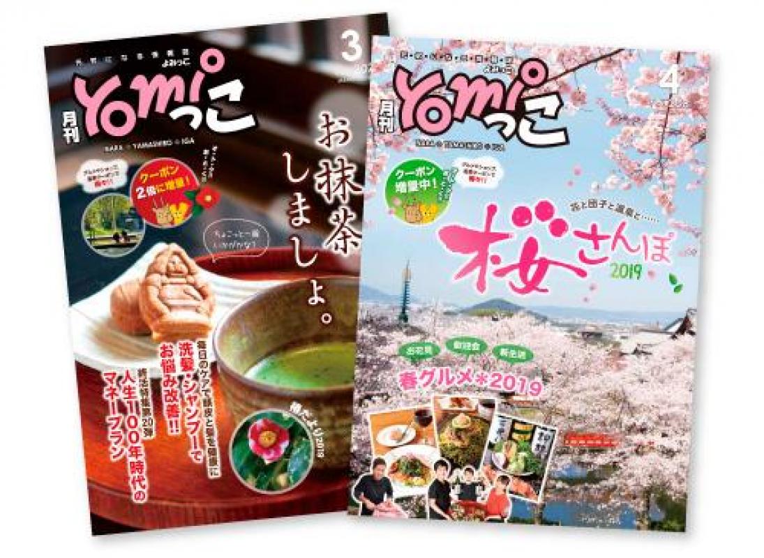 ママやシニアに届く紙媒体で差別化！奈良のタウン誌は月刊yomiっこ