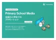 小中学校 サンプリング広告  媒体資料 2025年1月改訂版