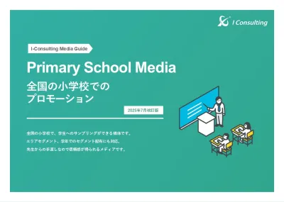 小中学校 サンプリング広告  媒体資料 2025年5月改訂版