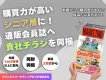 【購買力が高いシニア】通販カタログ会員誌への 【同封】年間約120万以上世帯直送