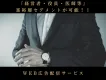 『経営者・役員・医師等』の富裕層セグメントが可能！！WEB広告配信サービス