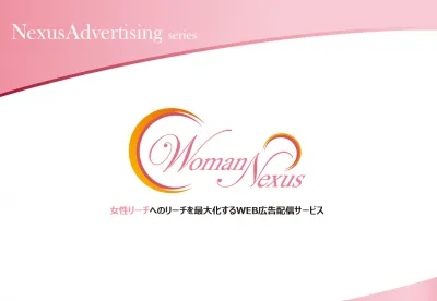 【Woman Nexus】主婦ママ等の女性へリーチ！WEB広告配信サービス