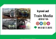 【月額2.5万円～】低予算で始められる電車広告「都営地下鉄連結部広告」媒体資料