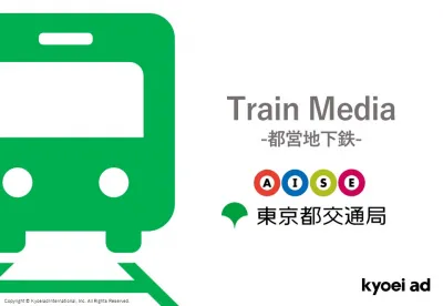 【月額2.5万円～】低予算で始められる電車広告「都営地下鉄連結部広告」媒体資料