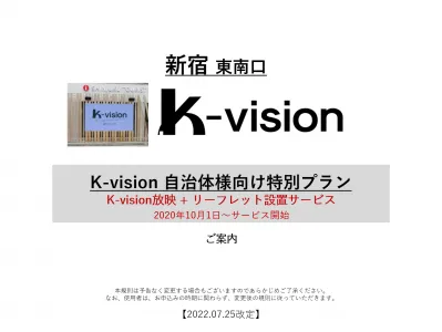 【自治体様限定】観光者向け新宿K-visionとNeWoManで徹底アプローチ！の媒体資料