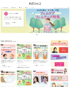 【健康関心層/子育て主婦ママ】30～50代女性にリーチ『からだにいいことWeb』