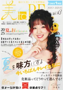 情報誌美toBE 媒体資料 20251004更新