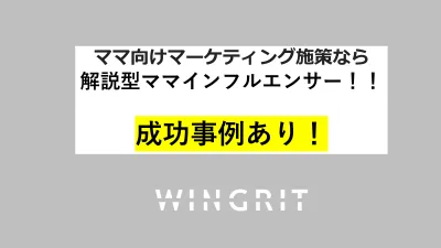 モデル系ママインフルエンサーはもう古い？【最新ママインフルエンサー】