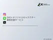 【SNS×オリジナルキャラクター】アカウントの”顔”を戦略的に運用して成果を創出