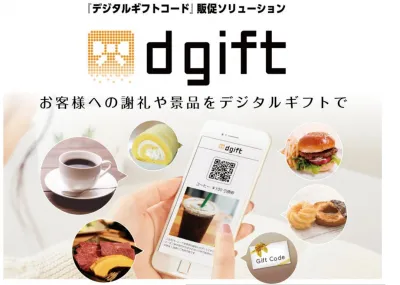 【2021年度最新版】販促キャンペーンにはdgift！