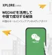 【eBook】 WeChatを活用して中国で成功する秘訣_Nativex