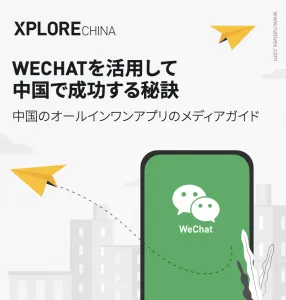 【eBook】 WeChatを活用して中国で成功する秘訣_Nativexの媒体資料