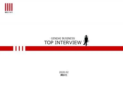 日本最大級のビジネスサイト「現代ビジネス」のTOPインタビュー企画！