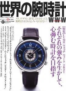 日本を代表する高級腕時計の専門誌【世界の腕時計】の媒体資料