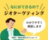 【国内最大級のリーチユーザー数】位置情報広告、ジオターゲティング「スマオリ」