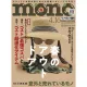 1982年創刊のモノ情報誌のパイオニア、こだわり派のための【モノ・マガジン】