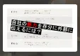 【広報担当者必見！】自社の魅力を存分に外部に伝える方法