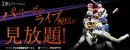 【プロ野球】「パ・リーグTV」タイアップ動画