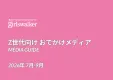 【TGC公式】Z世代女性向けおでかけメディア『girlswalker』