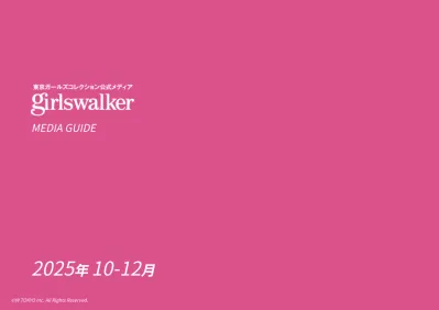 【TGC公式】Z世代！10代〜20代女性向けメディア『girlswalker』