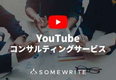 【YouTubeコンサル】インハウス運用をYouTubeのプロが徹底サポートの媒体資料