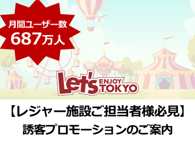 レジャー施設ご担当者様必見 首都圏おでかけ エンタメ好きにダイレクトアプローチの媒体資料 広告掲載 メディアレーダー レジャー施設ご担当者様必見 首都圏おでかけ エンタメ好きにダイレクトアプローチの媒体資料 広告掲載 メディアレーダー