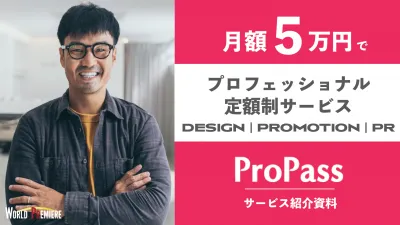 ProPass（プロパス）の媒体資料