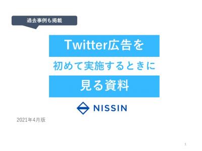 Twitter広告代理店を解説 費用 流れ 代理店例 資料まとめ 媒体資料のメディアレーダー