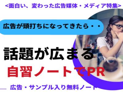 面白い 変わった広告媒体 メディア特集 インパクトのある広告でpr重視 の媒体資料 広告掲載 メディアレーダー