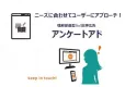 1to1マーケティングで狙いたいターゲットを狙い撃ち！アンケート型記事広告
