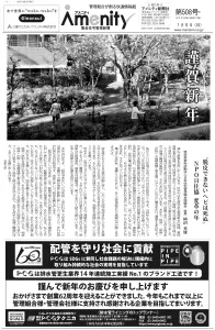【シニアに訴求可能】首都圏の分譲マンション向けに発行!住宅管理新聞広告枠のご案内