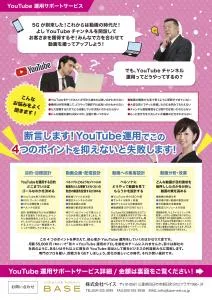 中小企業こそYouTubeを活用すべき！月額5.5万円〜YouTube運用！