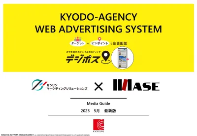 【4・5月限定特別特典!】ゼンリン住宅地図データ活用の位置情報広告『デジポス』
