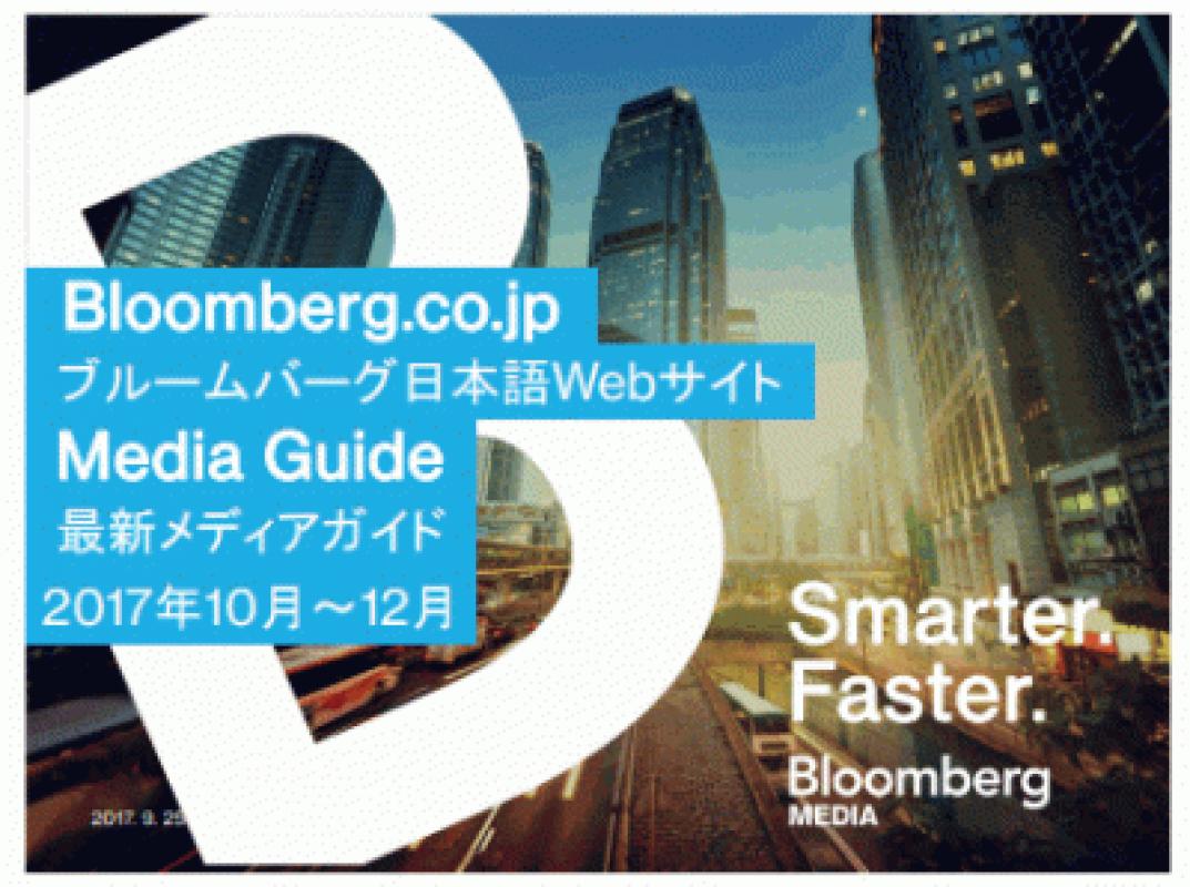 Bloomberg.co.jpの媒体資料 | 広告掲載「メディアレーダー」
