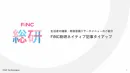 FiNC総研ネイティブ記事タイアップ_2021