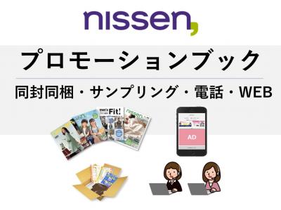 集客のための女性広告 女性向け広告媒体 メディアのまとめ 一覧 媒体資料のメディアレーダー