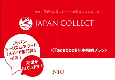 JAPANCOLLECTの媒体資料