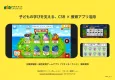 日本最大級の知育アプリシリーズで、ファミリー層に長時間×高頻度に想いを伝える！
