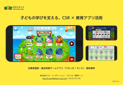 日本最大級の知育アプリシリーズで、ファミリー層に長時間×高頻度に想いを伝える！の媒体資料